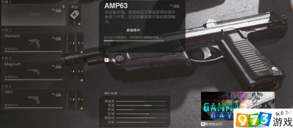 使命召唤战区AMP63怎么解锁 手枪AMP63解锁方法介绍