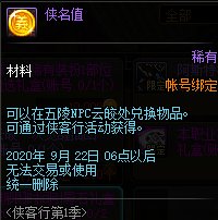 DNF俠名值怎么獲得 俠名值獲得方法介紹