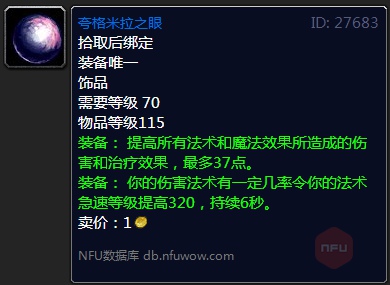 魔獸世界懷舊服tbc夸眼內(nèi)置cd是多少 夸格米拉之眼內(nèi)置cd介紹