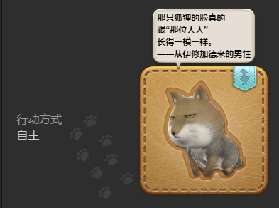 FF14沙狐怎么獲得 寵物沙狐獲得方法