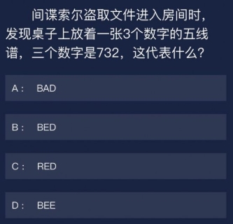 犯罪大師crimaster6月9日每日任務(wù)答案是什么 6月9日每日任務(wù)答案分享