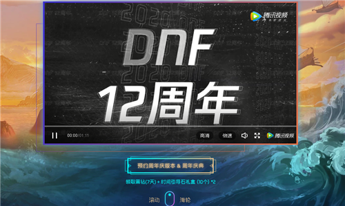 DNF12周年預(yù)約領(lǐng)黑鉆活動(dòng)地址在哪 12周年預(yù)約領(lǐng)黑鉆活動(dòng)地址分享