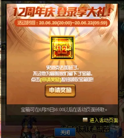 DNF12周年登錄獎勵有什么 12周年慶登錄獎勵介紹