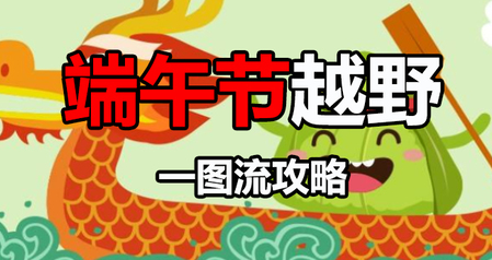 不思議迷宮端午節(jié)定向越野怎么做 2020年端午節(jié)定向越野完成攻略