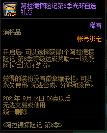 DNF第六期戰(zhàn)令光環(huán)好看嗎 第六期戰(zhàn)令光環(huán)外觀一覽