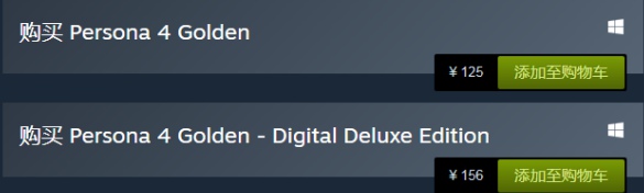女神異聞錄4黃金版steam買什么版本好 兩個版本區(qū)別對比
