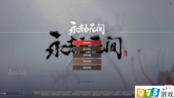 永劫無間下載磁盤寫入錯誤怎么辦 steam磁盤寫入錯誤解決方法介紹