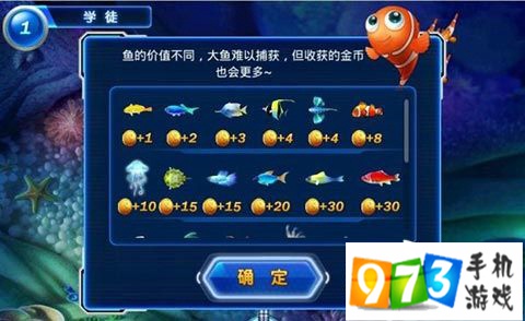 973游戏网 手游频道 手游攻略 捕鱼达人2打鱼技巧 打渔方法介绍游戏