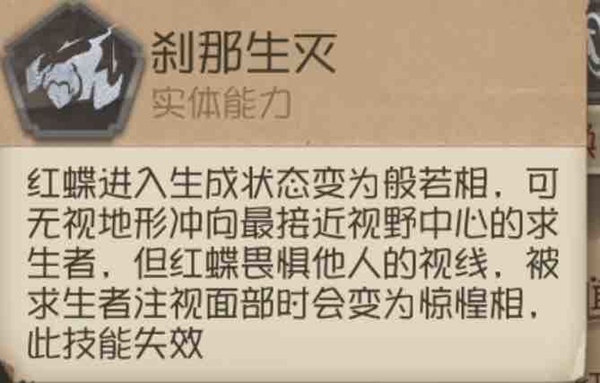 第五人格紅蝶小技巧“卡視角”剎那生滅