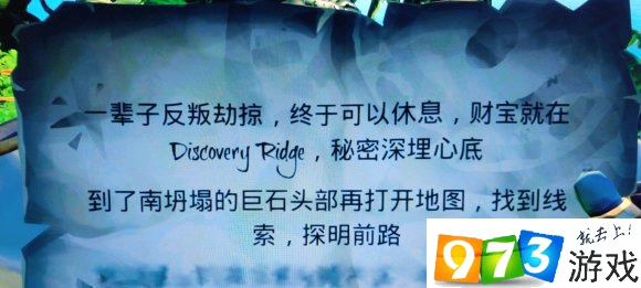 盜賊之海南坍塌的巨石頭部在哪 DiscoveryRidge解謎答案介紹