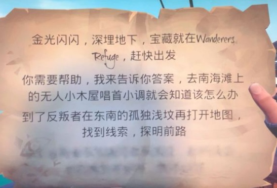 盜賊之海反叛者在東南的孤獨淺墳在哪 WanderersRefuge反叛者在東南的孤獨淺墳位置介紹