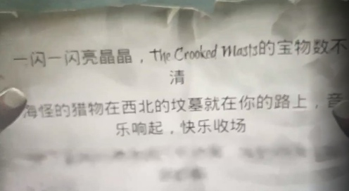 盜賊之海海怪的獵物在西北的墳?zāi)咕驮谀愕穆飞显趺醋?TheCrookedMasts解謎答案介紹