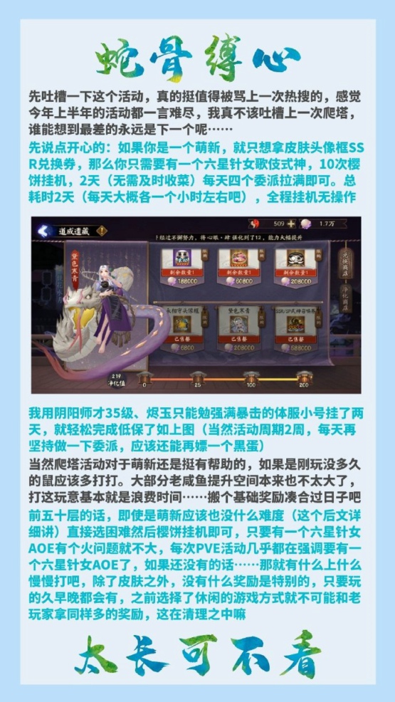 陰陽師蛇骨縛心活動低保怎么拿 快速拿到低保陣容攻略