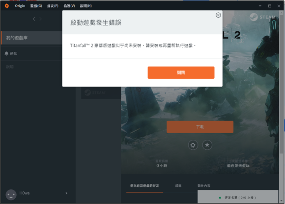 Steam泰坦隕落2啟動(dòng)顯示未安裝怎么辦 游戲似乎尚未安裝解決方法介紹