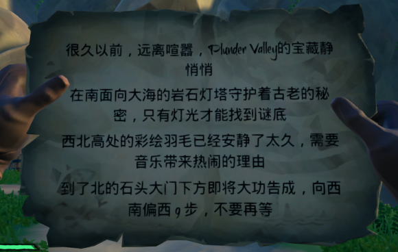 盜賊之海彩繪羽毛在哪 PlunderValley解謎答案介紹