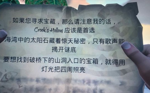 盜賊之海海灣中的太陽石在哪 CrooksHollow解謎答案介紹