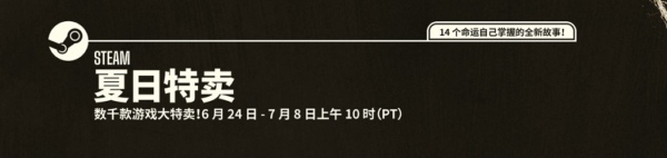 steam2021夏促史低游戲推薦 2021年夏季特惠史低游戲介紹