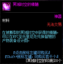 DNF冥域時空的精髓怎么獲得 冥域時空的精髓獲得方法