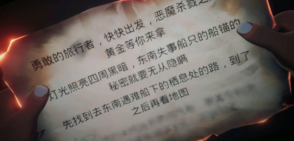 盜賊之海東南遇難船下的棲息處在哪 惡魔殺戮之渴解謎位置介紹