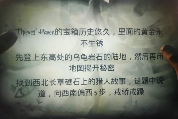 盜賊之海西北長草礁石上的獵人故事在哪 ThievesHaven解謎位置介紹