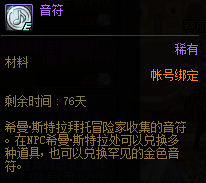 DNF音符怎么獲得 音符快速獲得方法