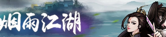 煙雨江湖逐虎功怎么學(xué) 逐虎功學(xué)習(xí)攻略