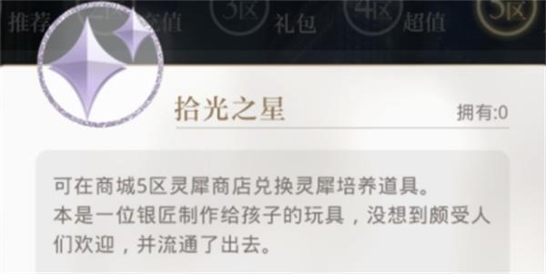 光與夜之戀拾光之星怎么獲得 拾光之星獲取方法