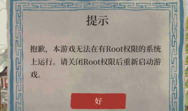 江南百景圖手機root怎么辦 root手機進(jìn)入游戲方法攻略