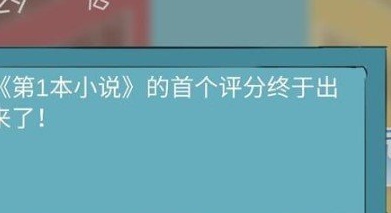 網(wǎng)絡小說家模擬怎么增加訂閱量 快速提升訂閱量方法