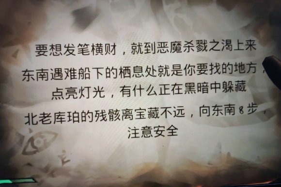 盜賊之海北老庫珀的殘骸在哪 惡魔殺戮之渴解謎位置介紹