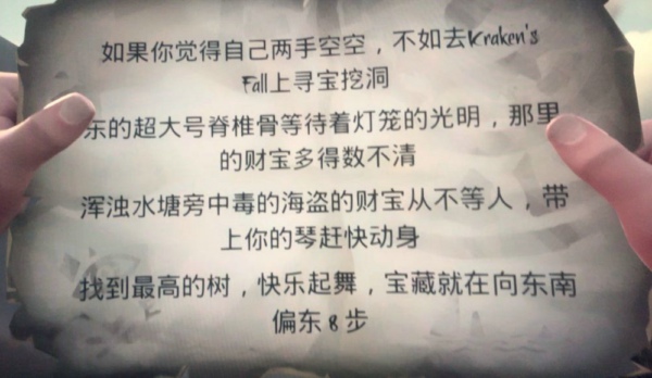 盜賊之海渾濁水塘旁中毒的海盜在哪 KrakensFall解謎位置介紹