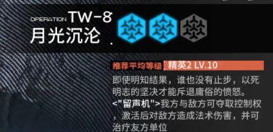 明日方舟沃倫姆德的薄暮TW-8怎么打 TW-8低配通關(guān)攻略