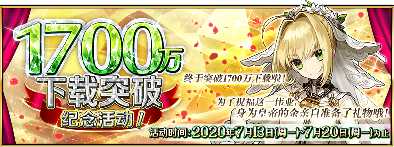 FGO1700wDL限時(shí)任務(wù)怪物在哪里 1700wDL限時(shí)任務(wù)怪物速刷攻略