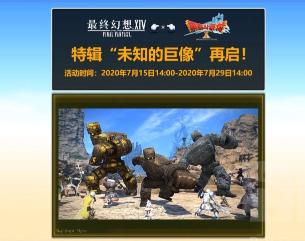 FF14DQ10復(fù)刻活動獎勵有什么 DQ10聯(lián)動復(fù)刻獎勵一覽