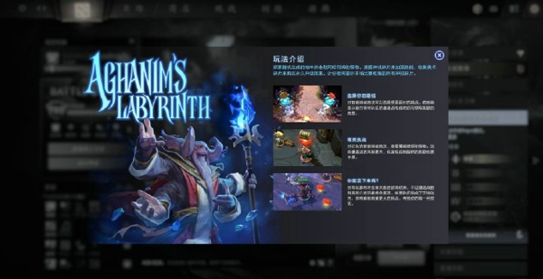 DOTA2阿哈利姆的天地迷宮怎么玩 2020夏季活動(dòng)玩法介紹