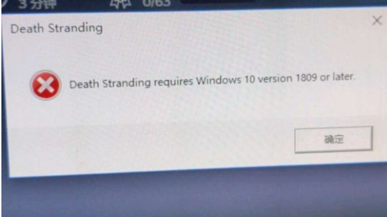 死亡擱淺win10提示1809怎么辦 win10提示1809解決辦法