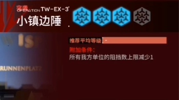 明日方舟沃倫姆德的薄暮TW-EX-3突襲怎么打 TW-EX-3突襲低配通關(guān)攻略