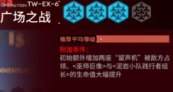 明日方舟沃倫姆德的薄暮TW-EX-6突襲怎么打 TW-EX-6突襲低配通關(guān)攻略