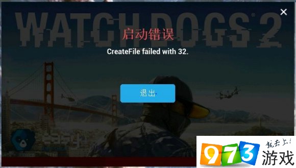 看門狗2CreateFile failed with 32怎么辦 30005(CreateFile failed with 32)解決方法介紹