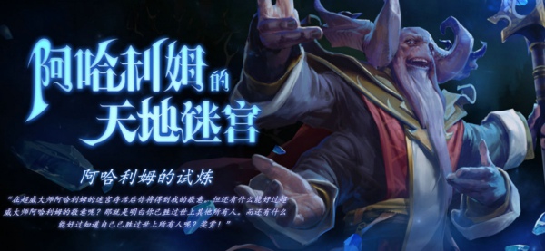 DOTA2阿哈利姆天地迷宮法師難度怎么打 阿哈利姆天地迷宮難度2打法攻略