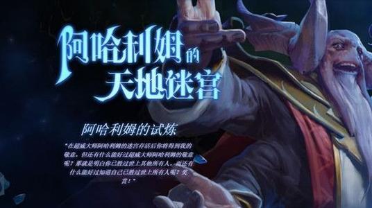 DOTA27月21日更新了什么 阿哈利姆的天地迷宮BUG修復(fù)情況一覽