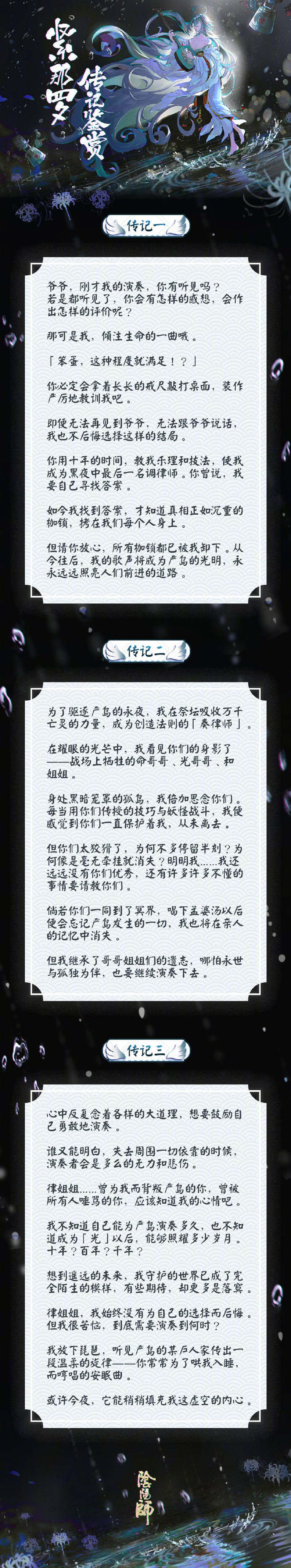 陰陽師緊那羅傳記是什么 SSR式神緊那羅傳記故事介紹