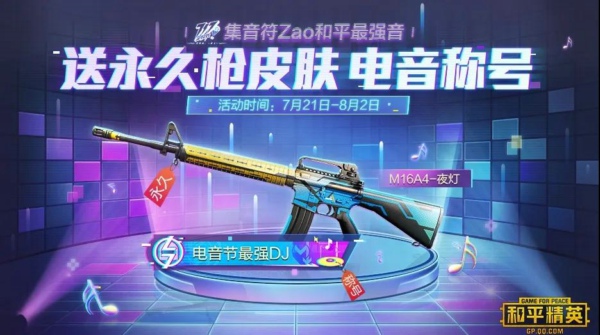 和平精英M16A4夜燈怎么獲得 M16A4夜燈獲得方式介紹