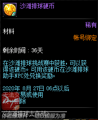 DNF沙灘排球硬幣怎么獲得 沙灘排球硬幣快速獲得方法