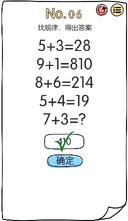 腦洞大神第6關(guān)答案是什么 第6關(guān)過關(guān)攻略