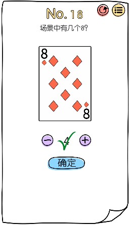 脑洞大神第18关答案是什么 第18关过关攻略