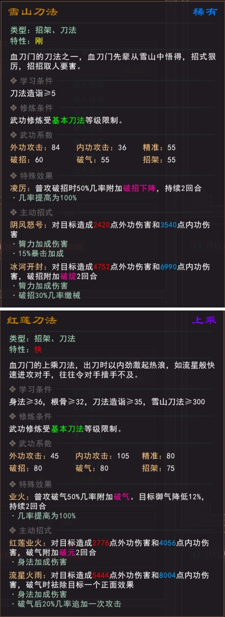 我來自江湖血刀武學(xué)怎么得 血刀全武學(xué)獲取方法