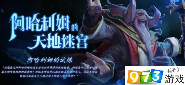 DOTA27月31日更新了什么 7月31日阿哈利姆的天地迷宮更新一覽