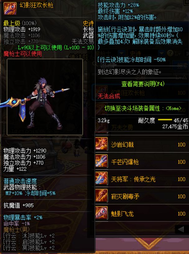 DNF魔槍士跨界什么武器好 魔槍士100級(jí)武器選擇推薦