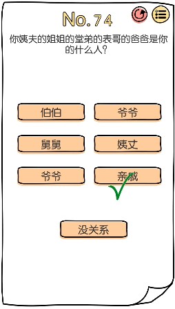 腦洞大神第74關(guān)答案是什么 第74關(guān)過關(guān)攻略